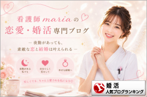 婚活ランキング