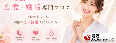 婚活ランキング