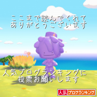 人気ブログランキング
