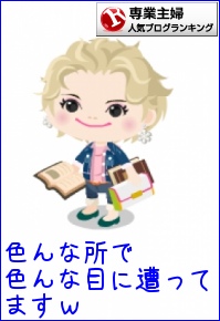 専業主婦ランキング