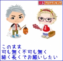 人気ブログランキング