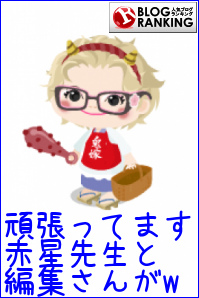 人気ブログランキング