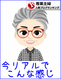 専業主婦ランキング