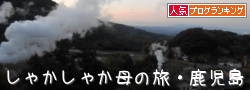 人気ブログランキング