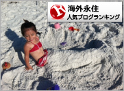 海外永住ランキング