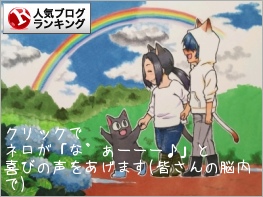人気ブログランキング