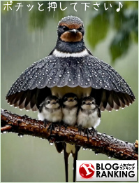 人気ブログランキング